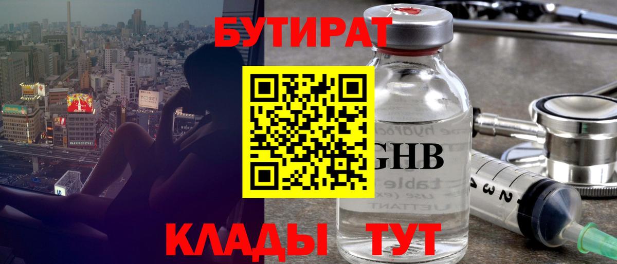 Норильск  БУТИРАТ буратино  Бутират  Вход с VPN 