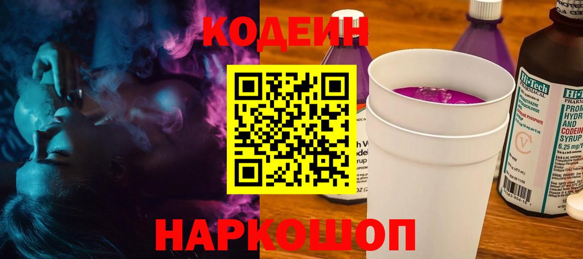 Кодеиновый сироп Lean напиток Lean (лин)  Вход с VPN  Норильск  Codein напиток Lean (лин) 
